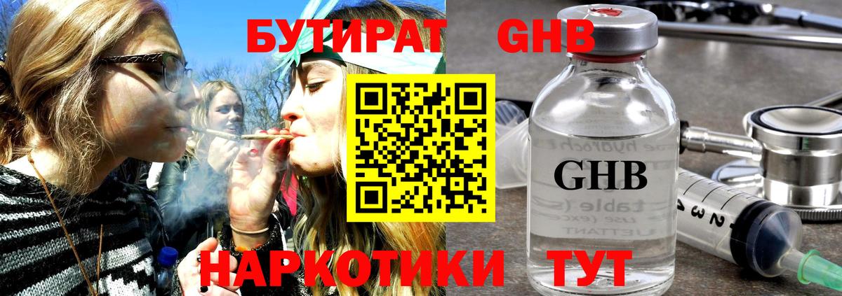 Заводоуковск  Бутират оксибутират  Вход с VPN 