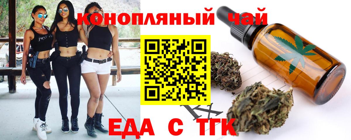 Заводоуковск  Печенье с ТГК конопля  Вход с VPN 