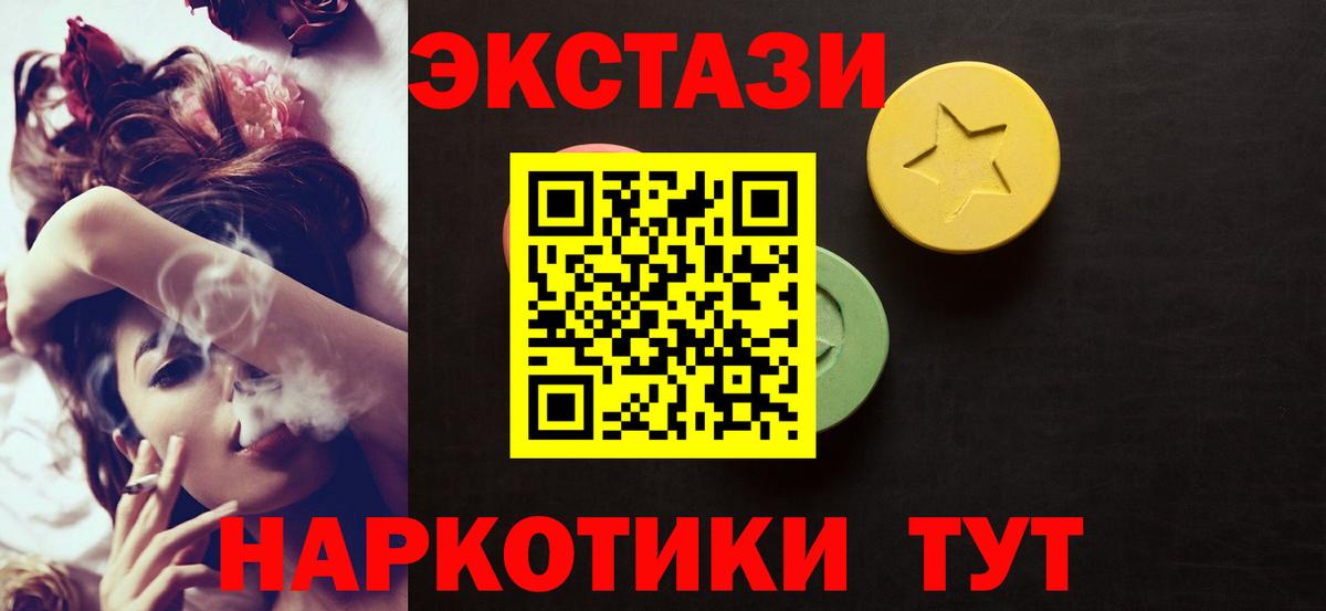Экстази VHQ  Ecstasy XTC  Заводоуковск  Вход с VPN 