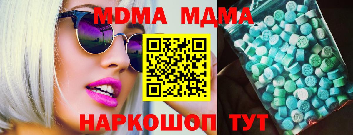 Заводоуковск  МДМА молли  МДМА Molly  МДМА  Вход с VPN 